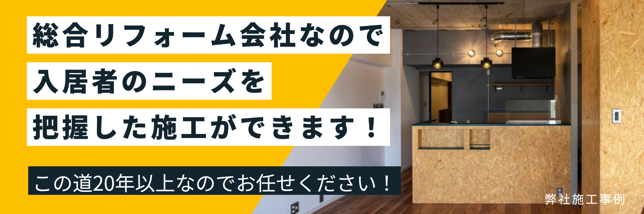 入居者ニーズにあわせたリフォーム